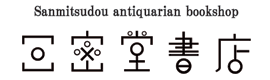 三密堂書店